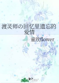 渡灵师の回忆里遗忘的爱情