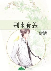 《别来有恙》