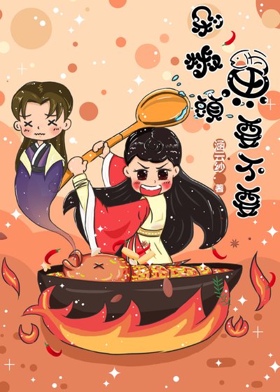 《剁椒鱼头要不要》