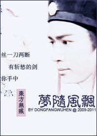 《梦随风飘(展昭同人)》