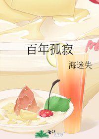 《百年孤寂》