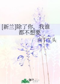 [新兰]除了你，我谁都不想要