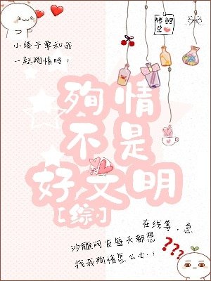 （综同人）[综]殉情不是好文明