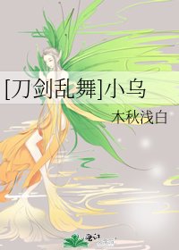 [刀剑乱舞]小乌