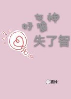 女神好像失了智[穿书]