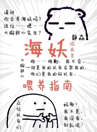 [综英美]海妖喂养指南