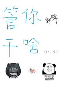 《管你干啥》