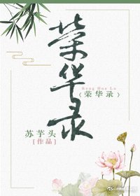 一世荣华