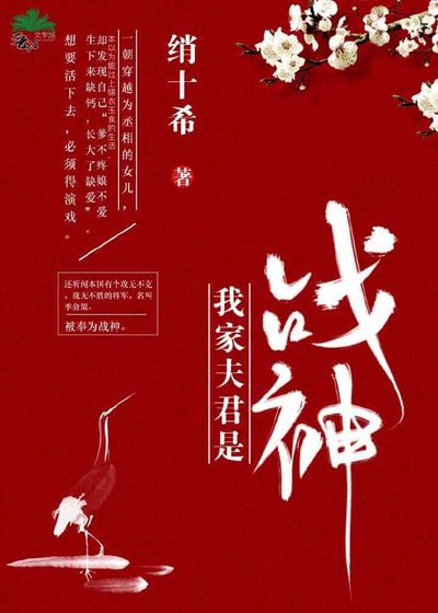 《我家夫君是战神》