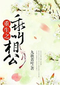 《重生之乖,叫相公!!》