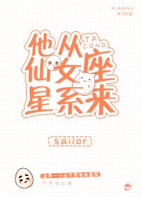 《他从仙女座星系来》