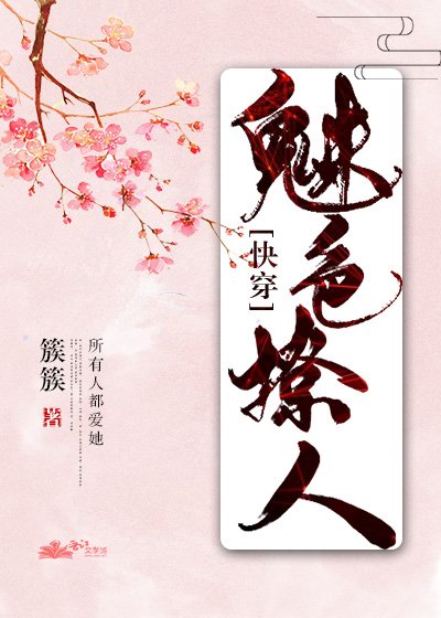 《魅涩撩人(侩穿)》