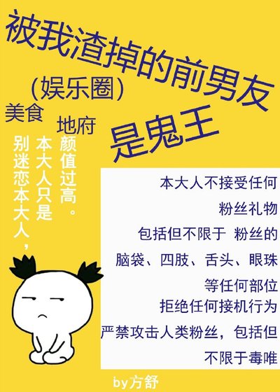 《被我渣掉的前男友是鬼王》