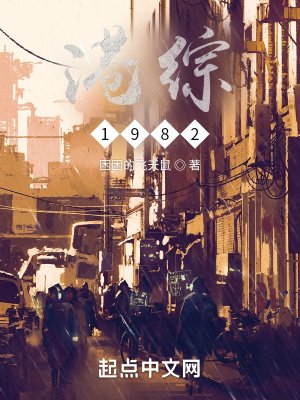 《港综1982》