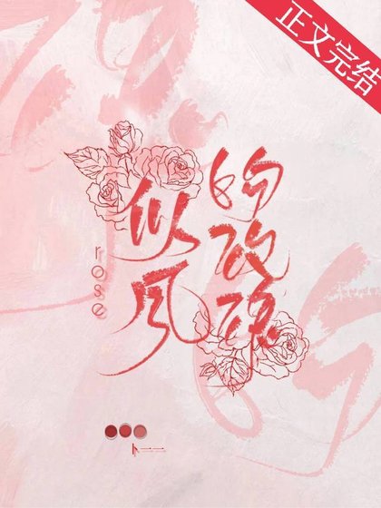 《似风吻玫瑰》