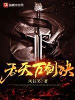 《羡天万剑诀》