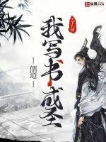 《儒到:我写书成圣》