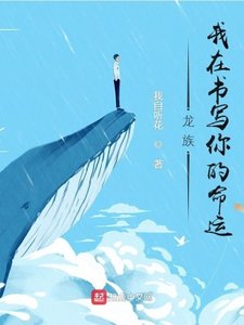 《龙族:我在书写你的命运》