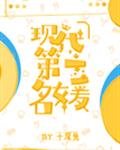 《穿成豪门大小姐厚》