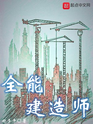 《全能建造师》