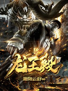 《龙王殿》