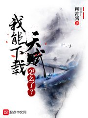 《你的天赋不错,下一秒是我的了》
