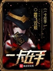《一卡在手》