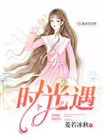 《时光遇》