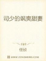 《司少的飒爽甜妻》