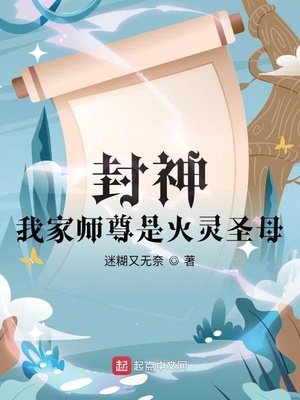 《封神:我家师尊是火灵圣母》