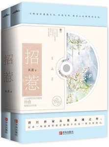 《招惹》
