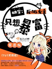 《快穿之女主只想营业》