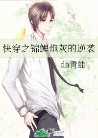 《快穿之锦鲤炮灰的逆袭》