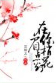 《在你眉梢点花灯》