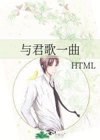 《与君歌一曲》