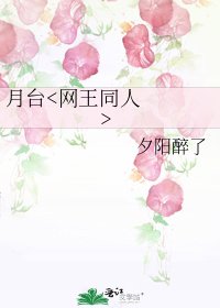 《月台》