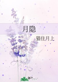 《月隐》