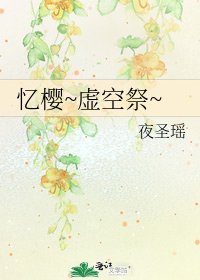 《忆樱~虚空祭~》