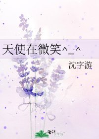 《天使在微笑^_^》