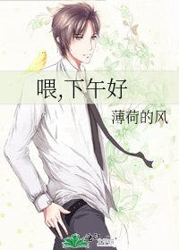 《喂,下午好》