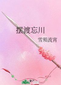 《摆渡忘川》