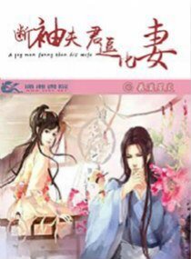 《毒舌夫君逗比妻》