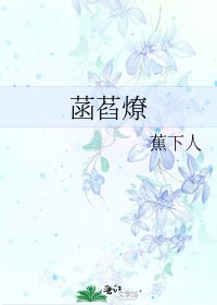 《菡萏燎》