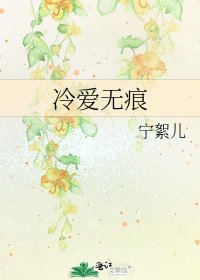 《冷爱无痕》