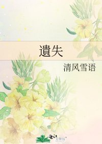 遺失