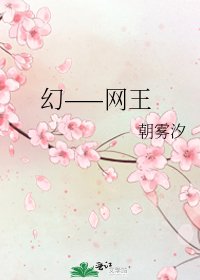 幻——网王