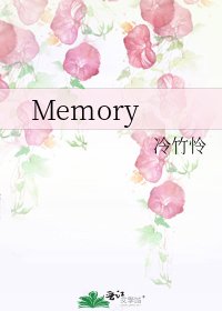 《Memory》