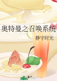 《奥特曼之召唤系统》