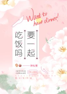 《你看起来很美味》