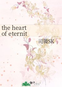 [柯南-快新]the heart of eternity